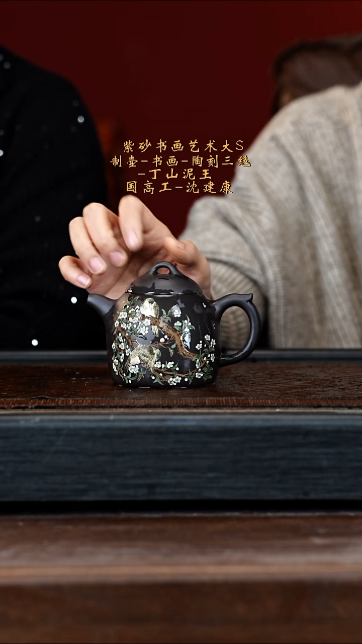 宜兴紫砂SJK 石黄 秦权 251cc