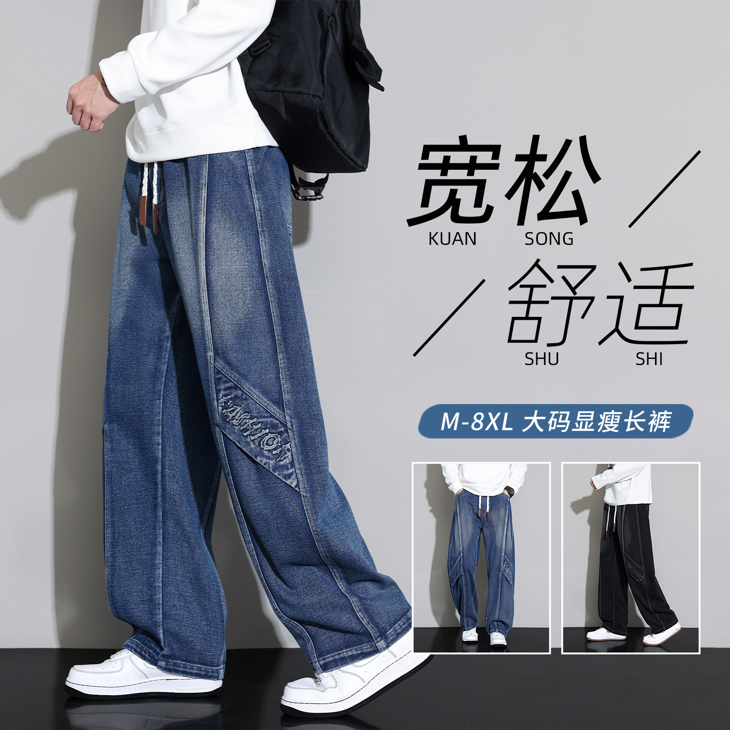 水洗拼接牛仔裤男美式拼接字母印花大码长裤百搭显瘦直筒阔腿裤