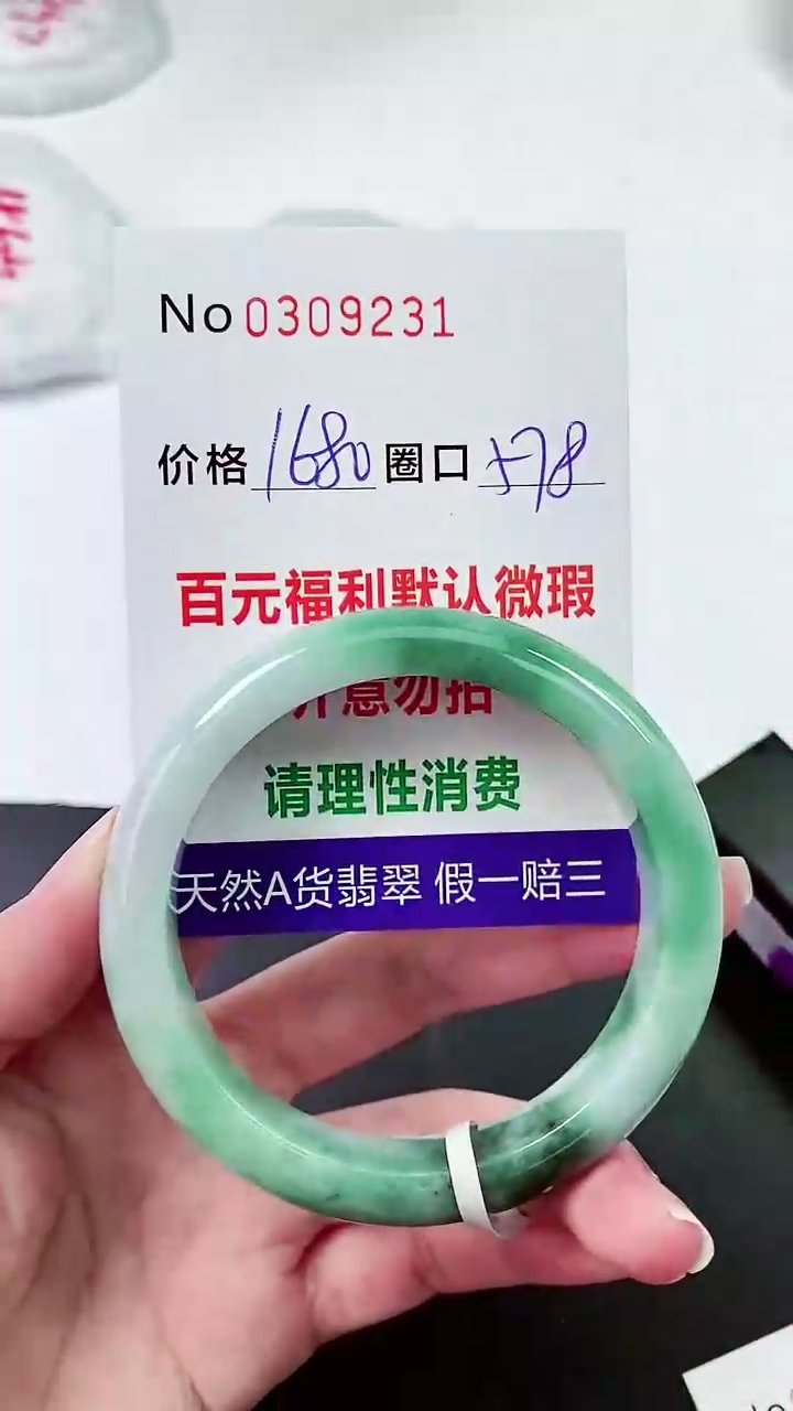 【闪购商品】翡翠手镯未镶嵌00309291