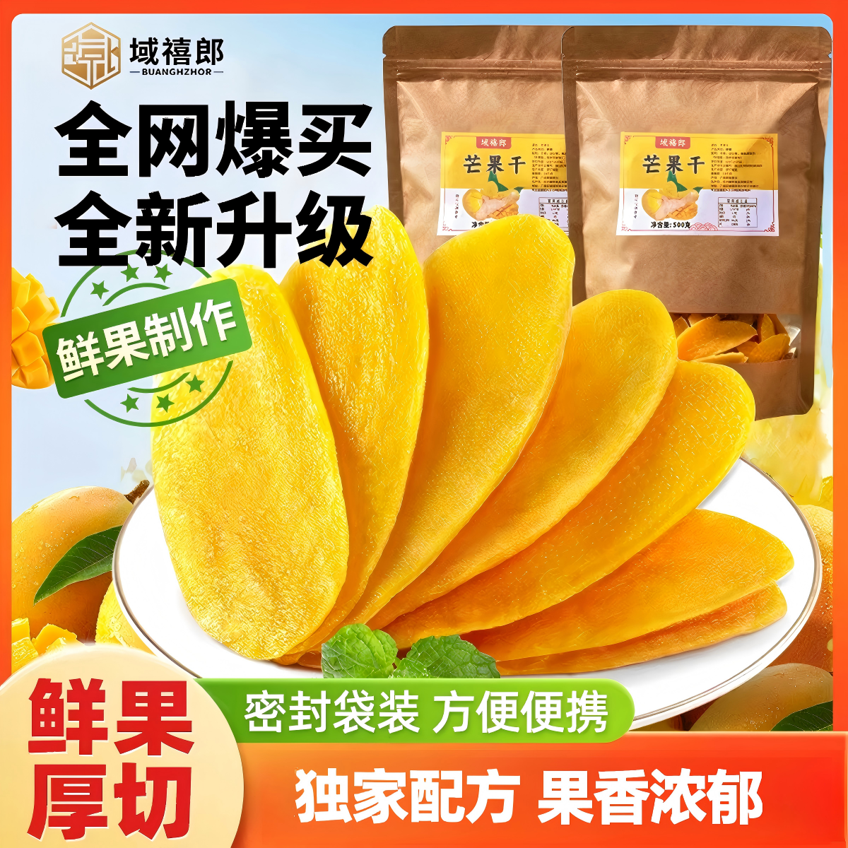 【半价抢1斤】芒果干原切水果干蜜饯上班休闲零食酸甜果脯零食