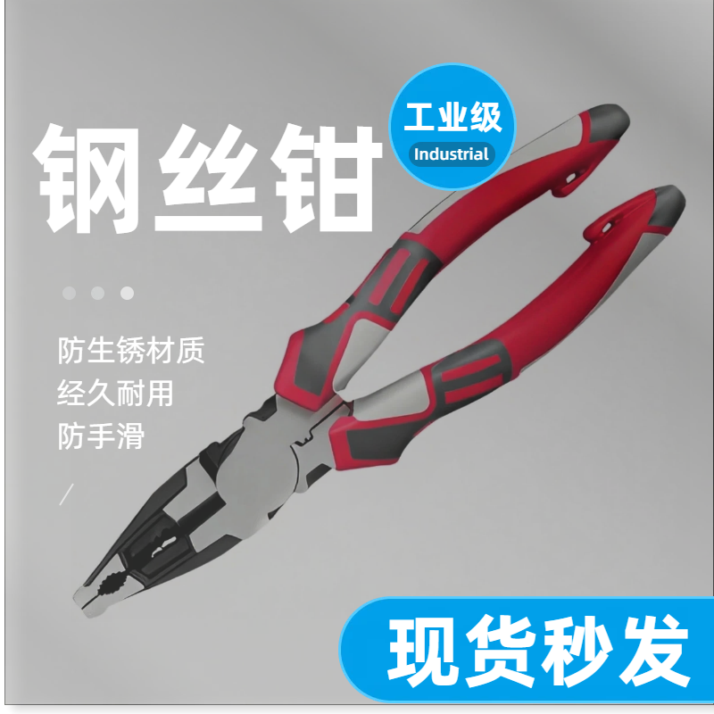 8寸剪钢丝拔钉紧线多功能