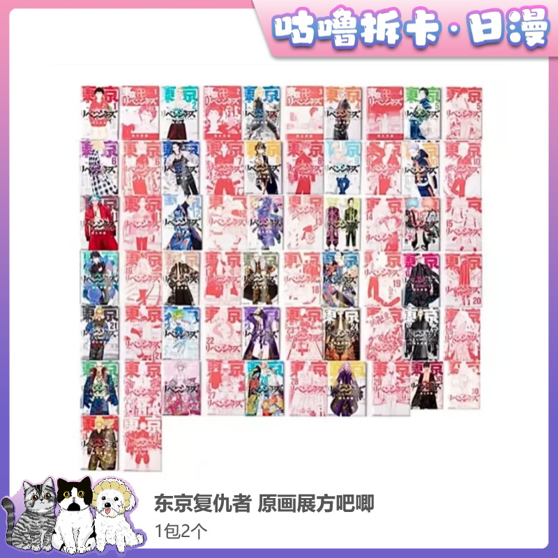 【拆包】东京复仇者 原画方吧唧1包2个 原画展场贩日谷迷你盲盒代拆