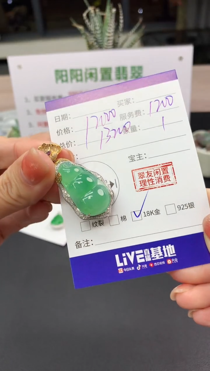 【闪购商品】翡翠吊坠(不含链)18K金镶嵌豆子|12000+1200不退不换