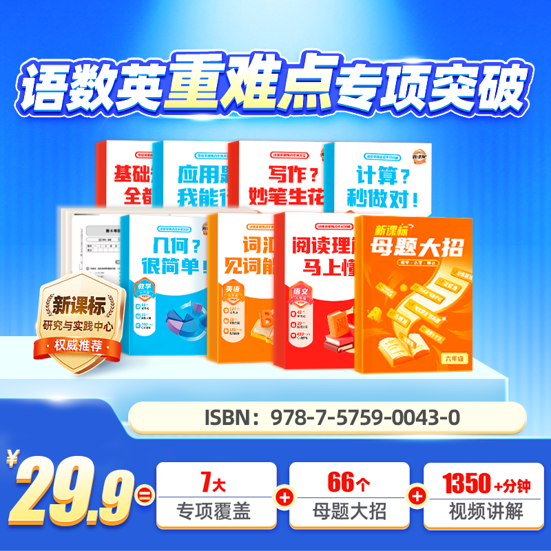 语数英重难点专项突破 小学db*