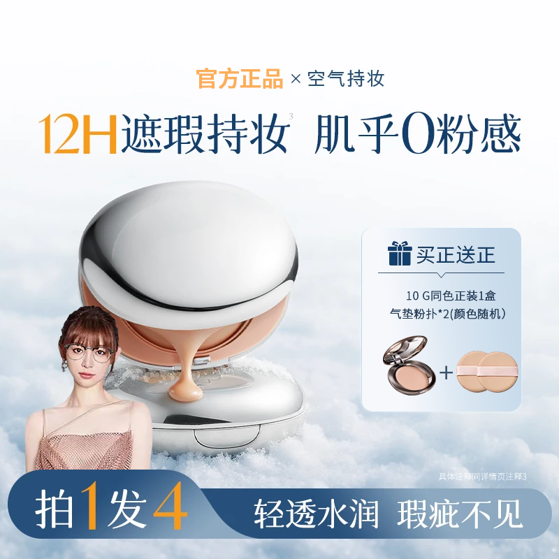 【痞呦同款】D轻透遮瑕气垫粉底服帖水光柔焦保湿控油干皮油皮