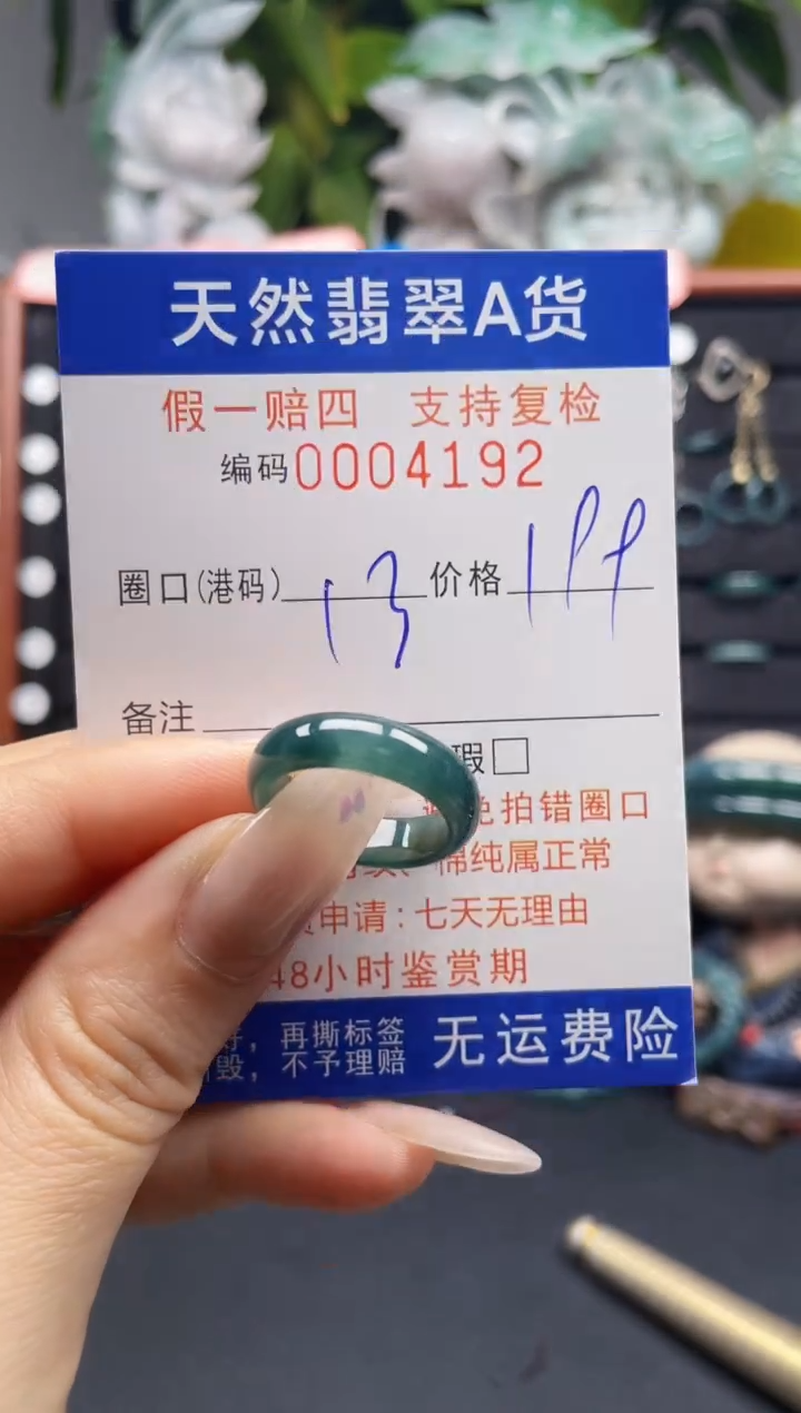 未镶嵌戒指翡翠13*4192