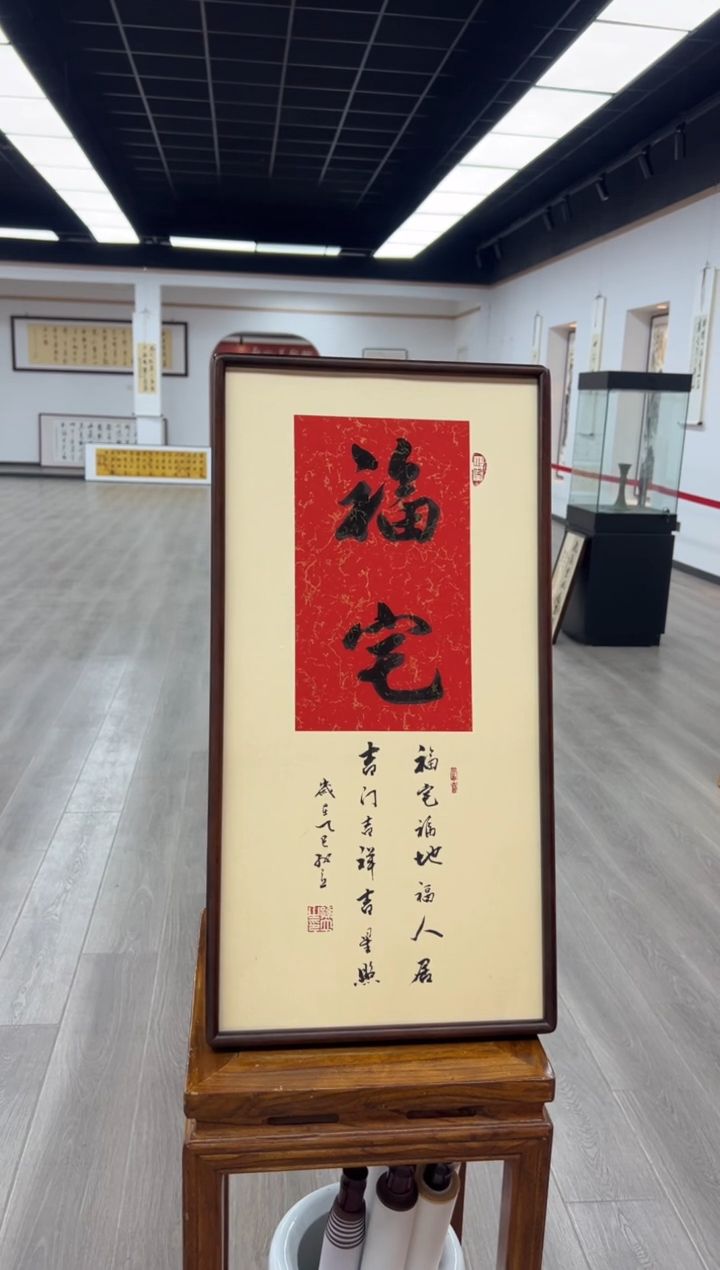 书法《福宅》（带框）68*35孙老师亲笔书法字画作品