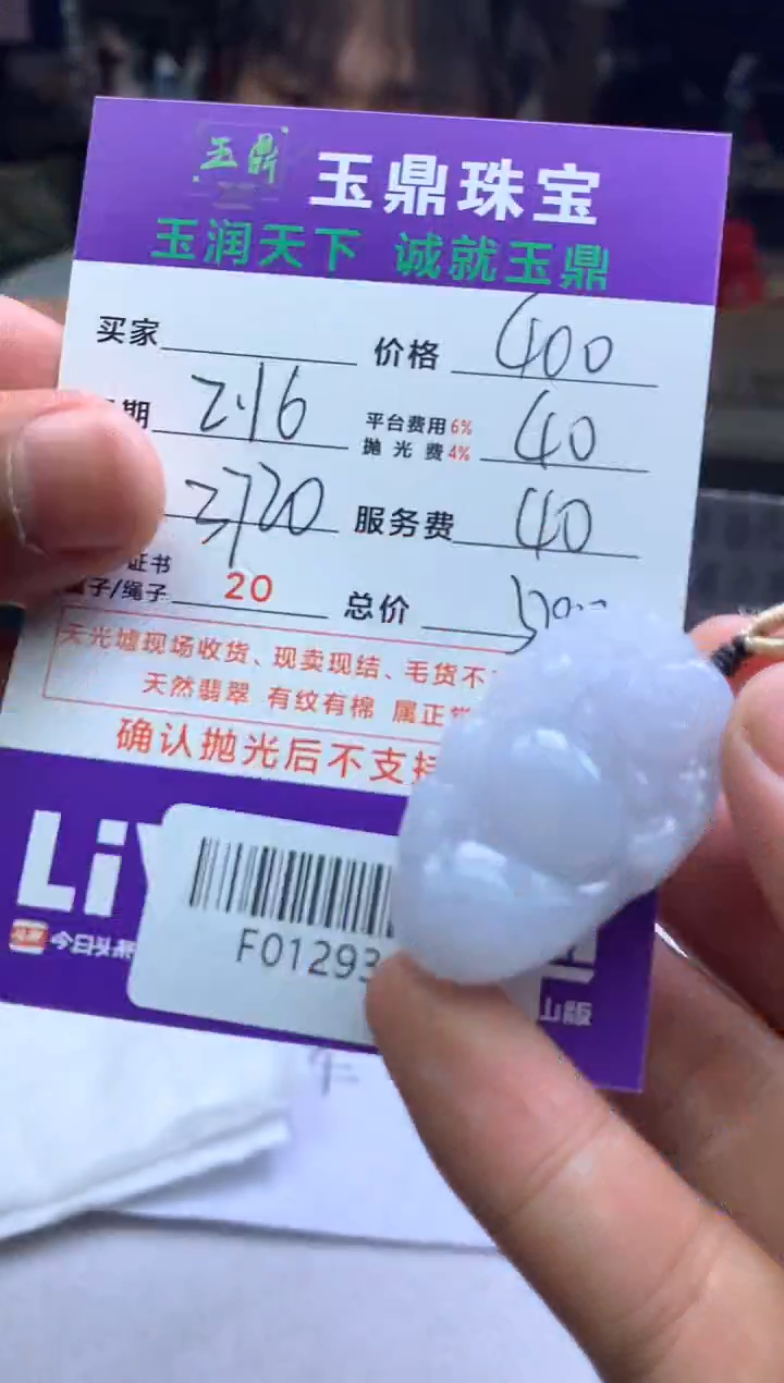 【闪购商品】定制翡翠未镶嵌---F0129318