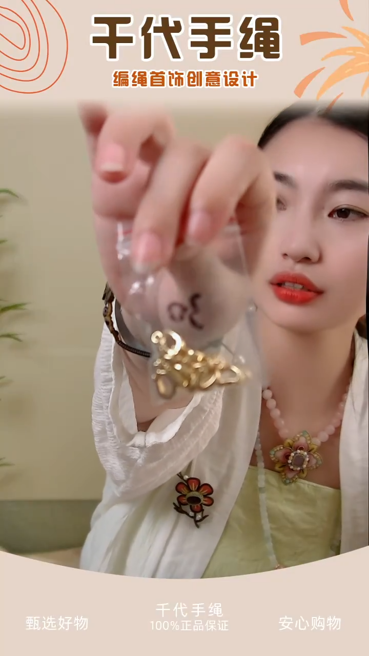 小D扣10个 千代手绳