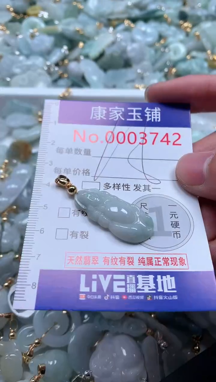 【闪购商品】翡翠吊坠(不含链)未镶嵌3742