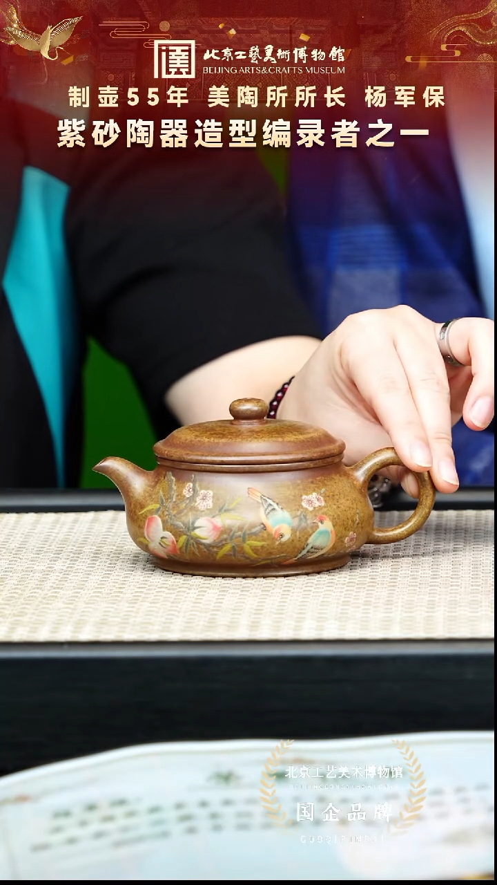 茶壶紫砂87宜兴紫砂 杨军保专场 黄金段泥