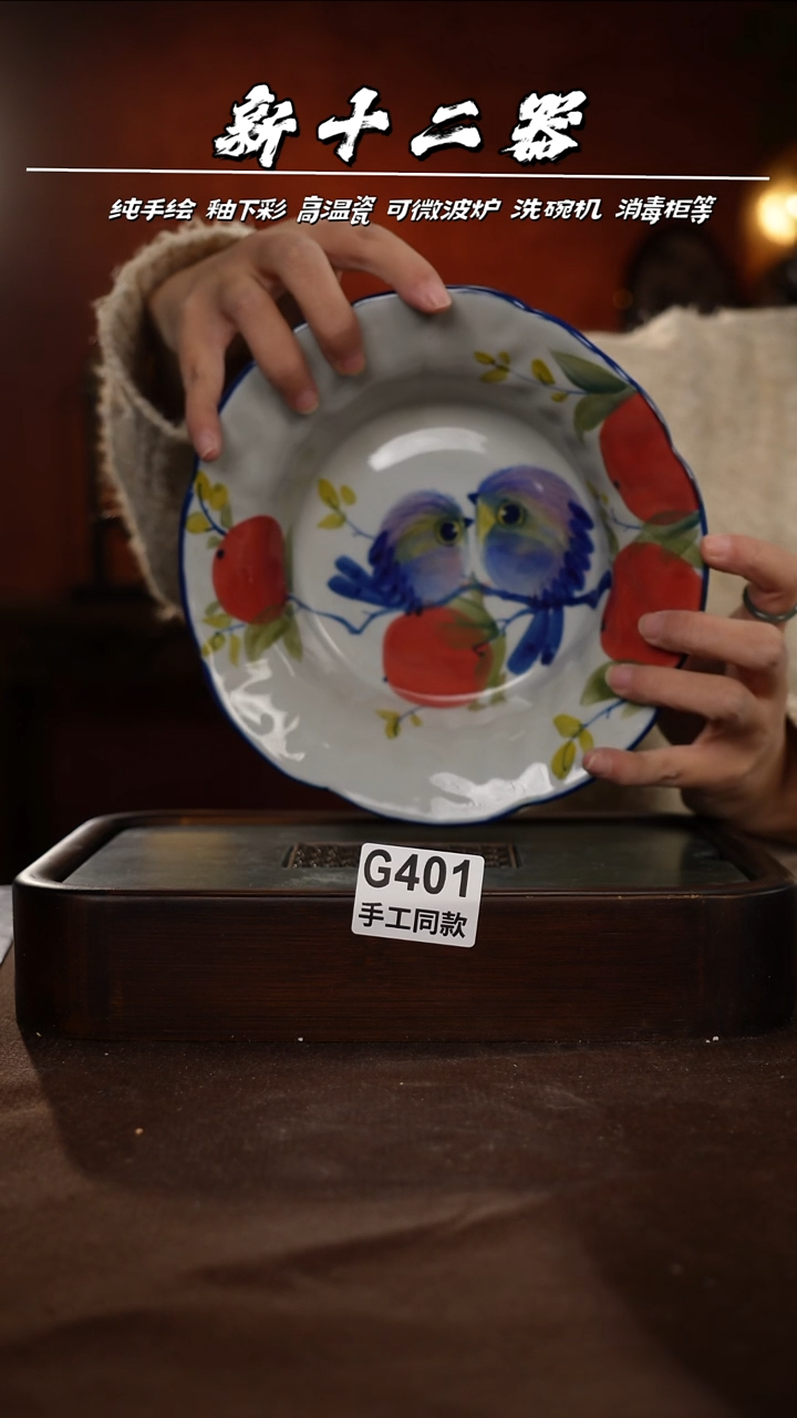 G401新十二器瓷器