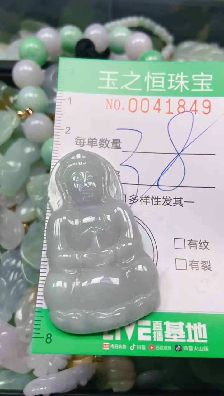 【闪购商品】翡翠颈饰未镶嵌闪购0041849