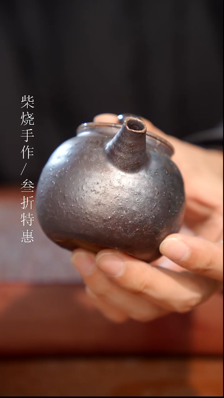 陶瓷奢瓷/瑞寅柴烧茶器（壶）1143