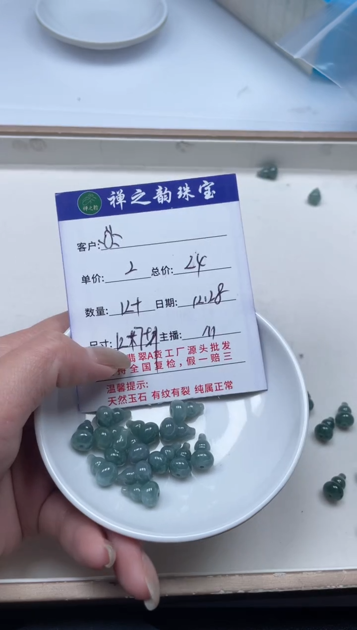 散珠翡翠?****?Q10葫芦卡12*7mm12+颗多样性发自选