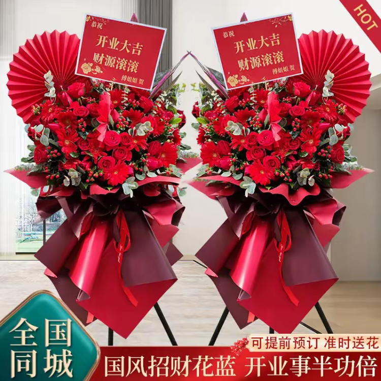 【全国同城配送】全国开业花篮一对开张开业庆典鲜花同城速配