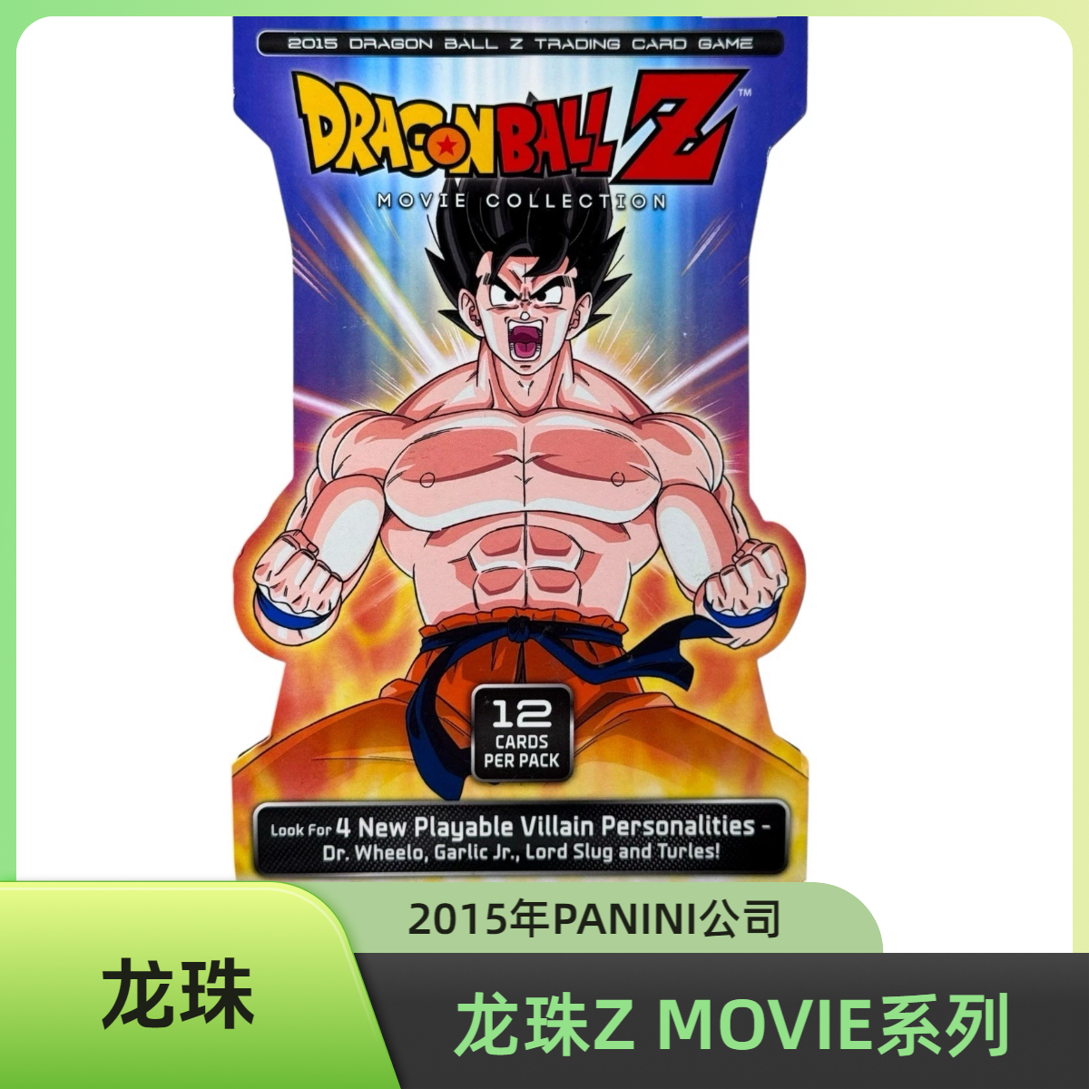 【龙珠】美版 MOVIE系列挂包，2015年帕尼尼公司，TCG类型，图鉴见明细