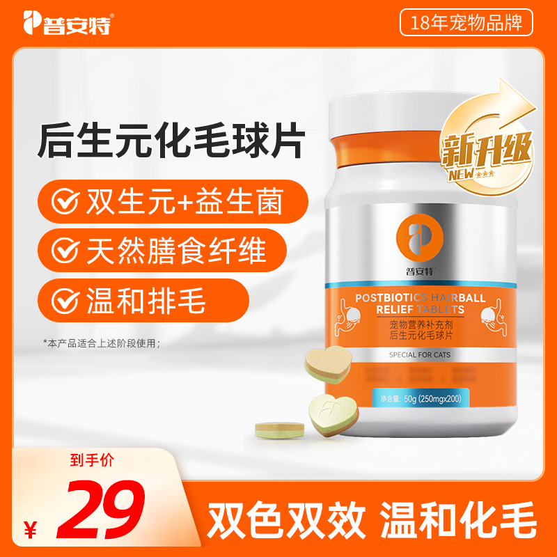 普安特后生元化毛球片猫咪化毛球片温和排毛化毛片双色双效DQ4商品图