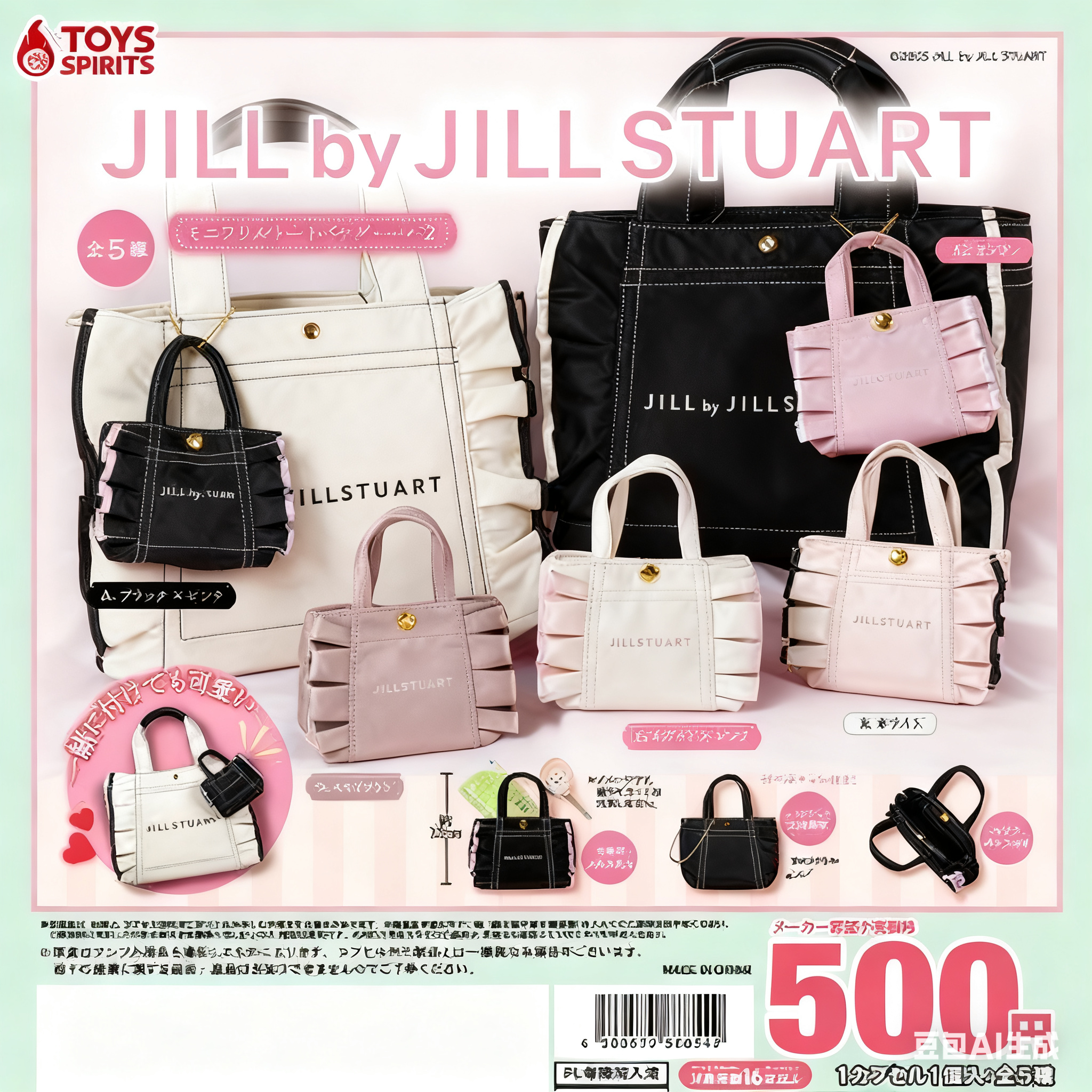 A8-JILLSTUART手提包挂件扭蛋-随机一发