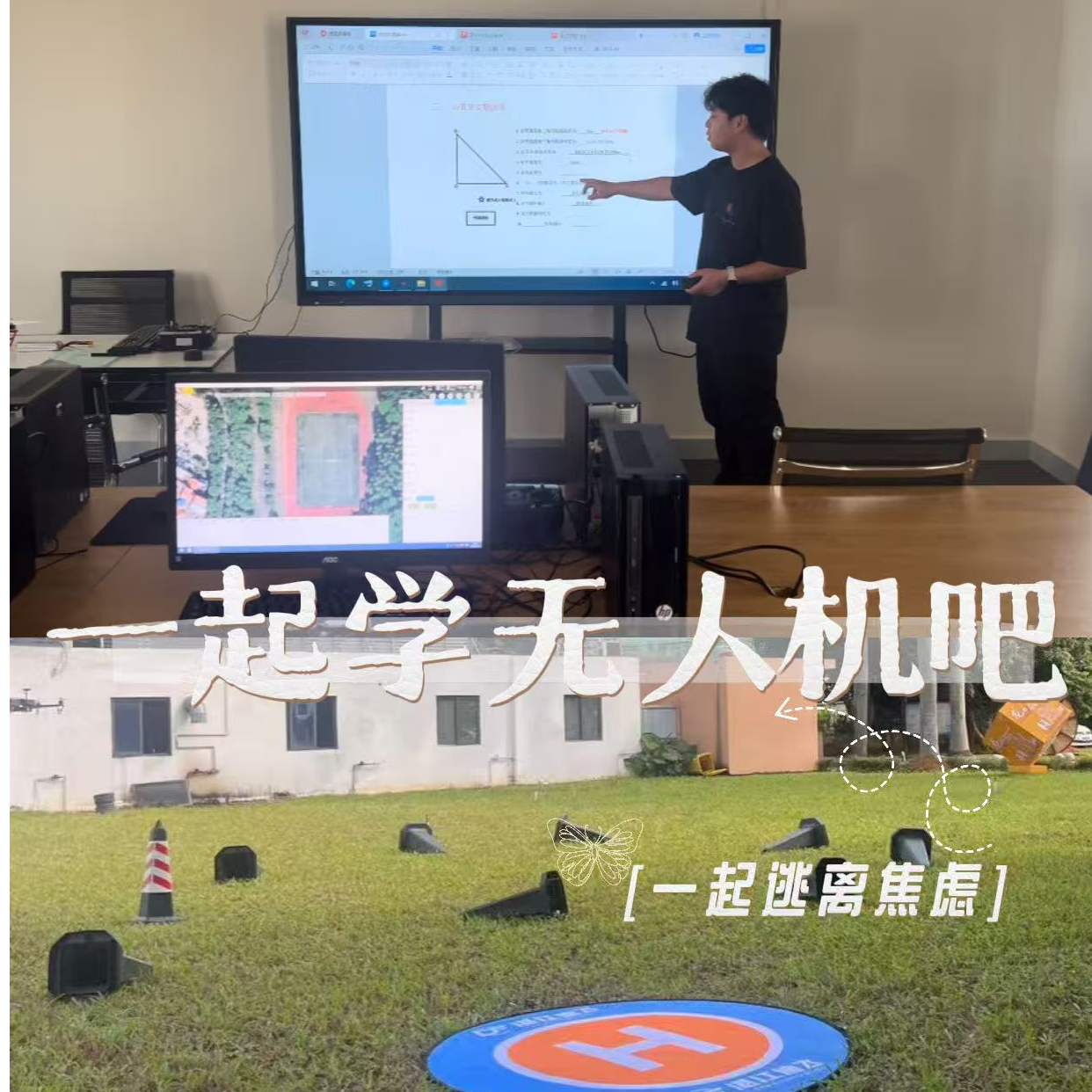 无人机线下体验课零基础也能学飞行航拍一站式教学周末带娃亲子