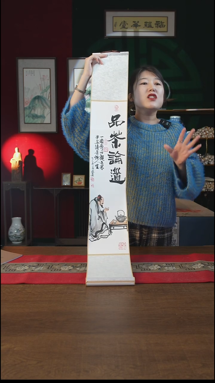 书法17*110书画卷轴 品茶论道 潘子民