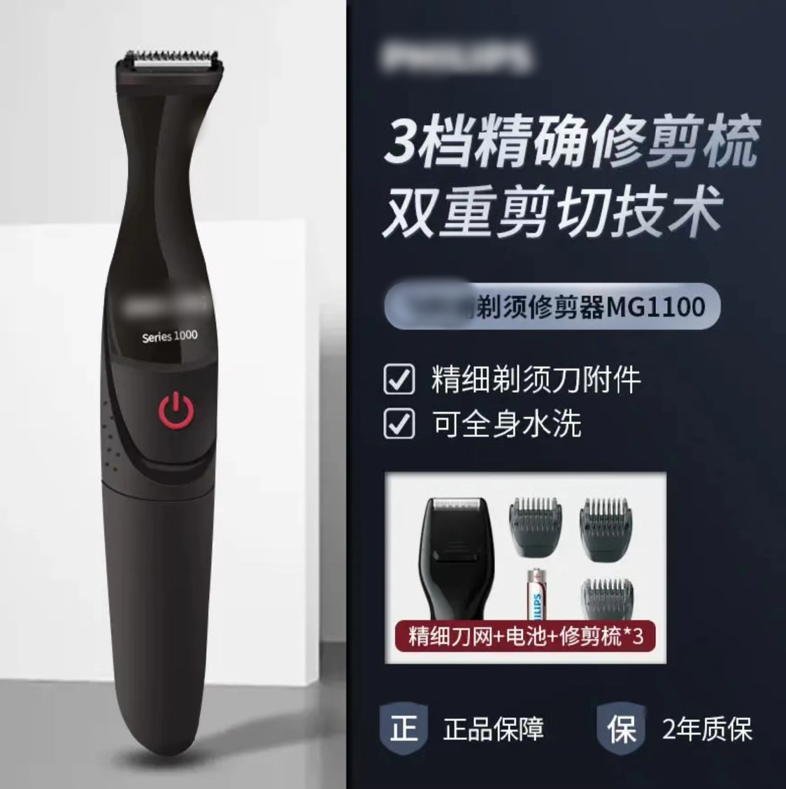 【胡子造型修剪器】多刀头 多功能 全身水洗 中年骚男自用款