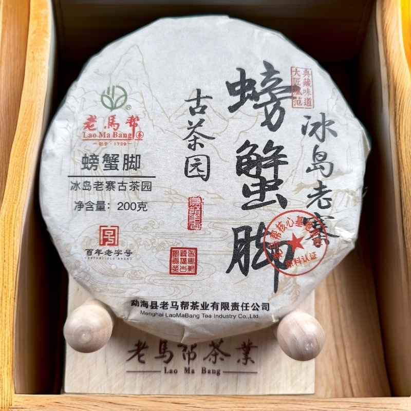 老马帮（8.7号）冰岛老寨-螃蟹脚   200G/饼