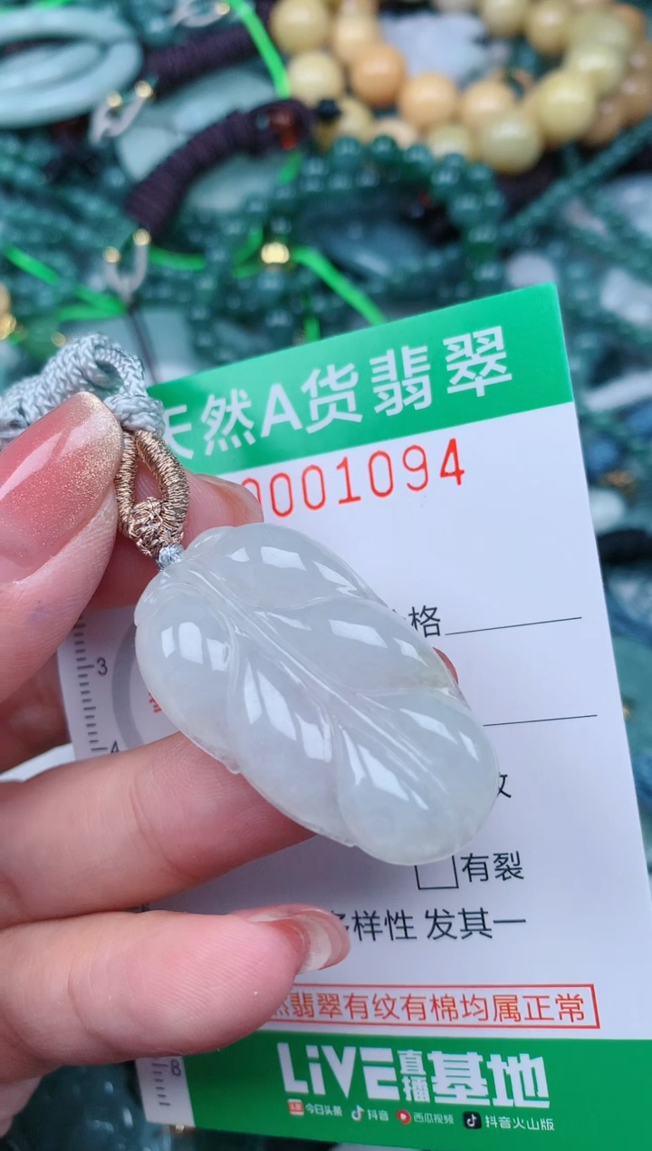 【闪购商品】翡翠颈饰未镶嵌.0001094