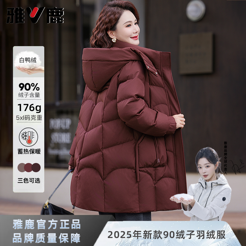 V/雅鹿妈妈羽绒服女中长款2025新款冬装90新国标白鸭绒羽绒服加厚