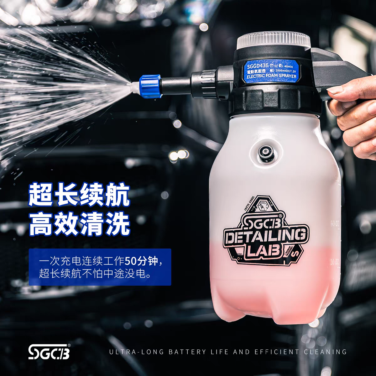 SGCB新格泡沫壶家用锂电泡沫喷壶洗车液专用喷枪泡沫增压洗车喷壶