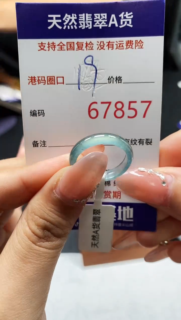 未镶嵌戒指翡翠天然A货翡翠7857