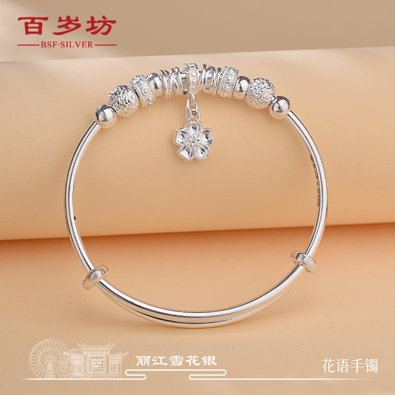 百岁坊 足银手镯 花语银手镯可调节雪花银经典时尚珠珠【门店同款】