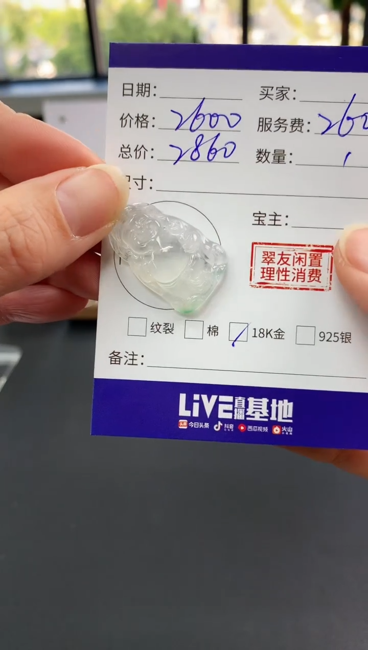 【闪购商品】翡翠吊坠(不含链)18K金镶嵌财神|2600+260不退不换