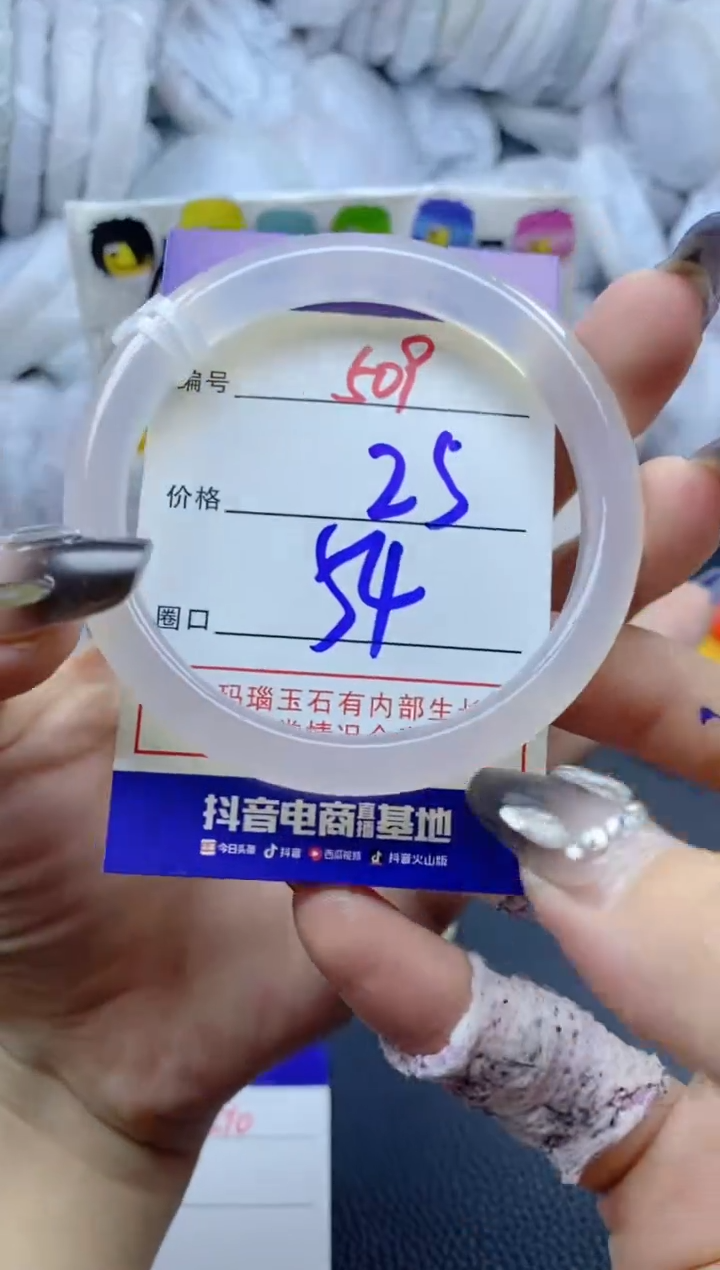 手镯玛瑙/玉髓未镶嵌509