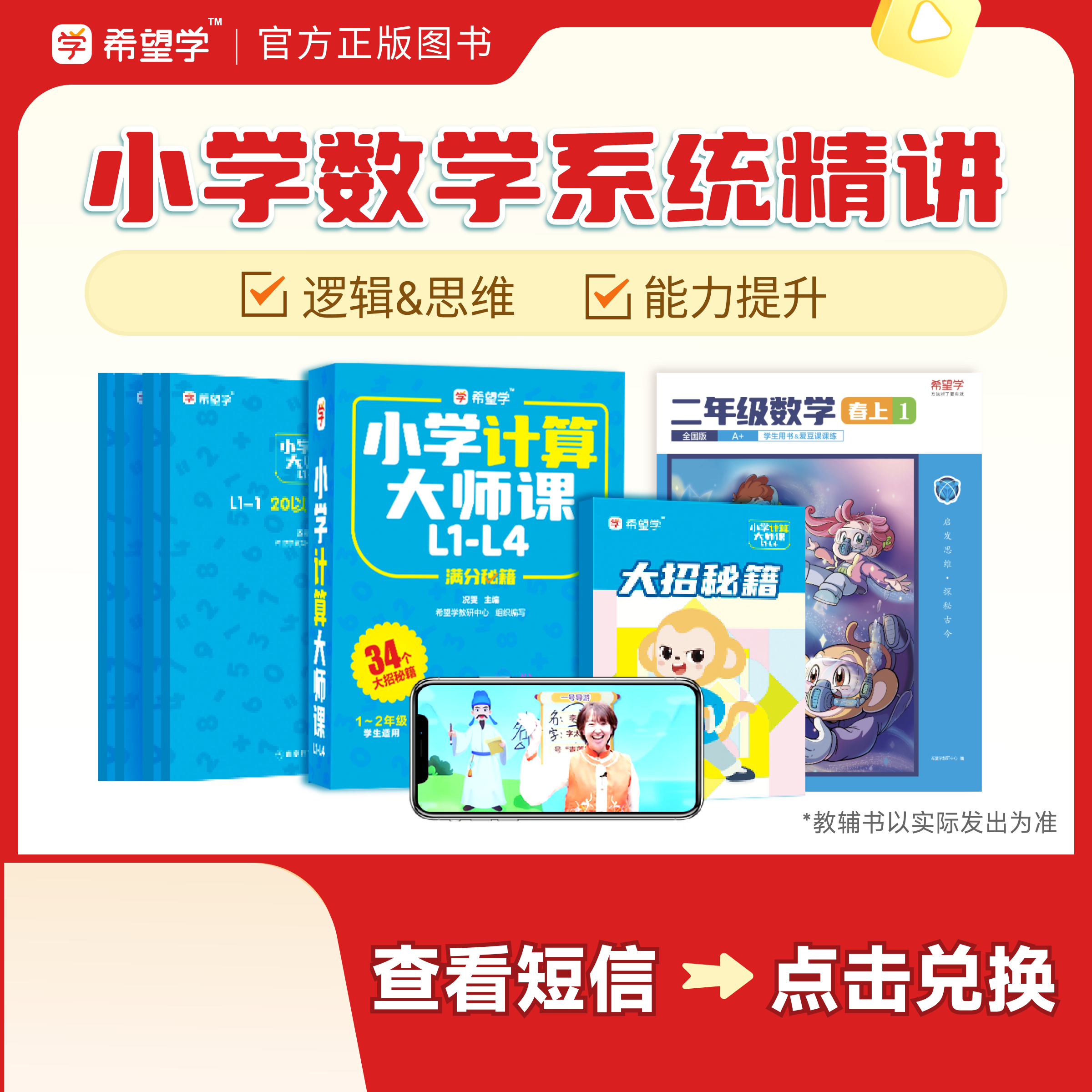 【希望学官方】S+数学L1-L6精讲计算图形应用题拔高纯奥小学（1-6）