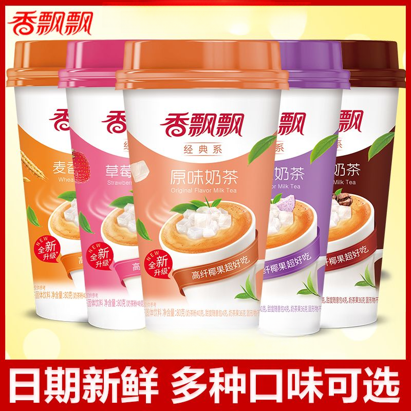 香飘飘香飘飘原味杯装奶茶整箱送礼速溶冲泡下午茶年货礼盒批发
