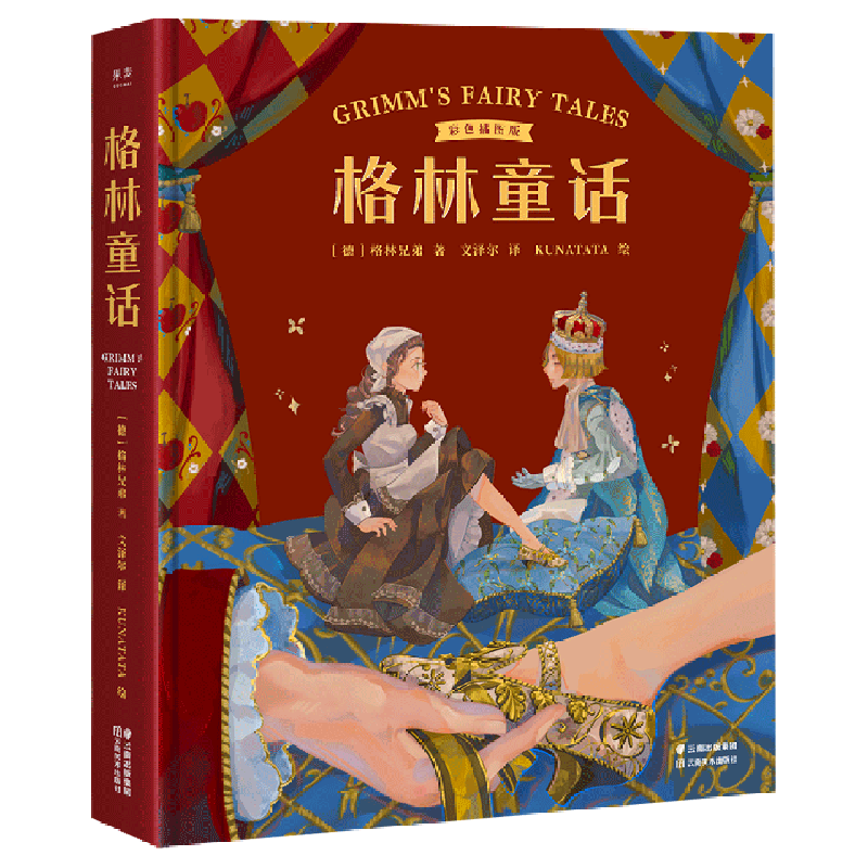 格林童话:彩色插图版 新华书店正版