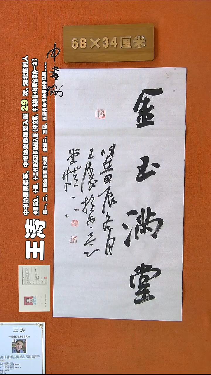 【闪购商品】书法292王涛书法作品