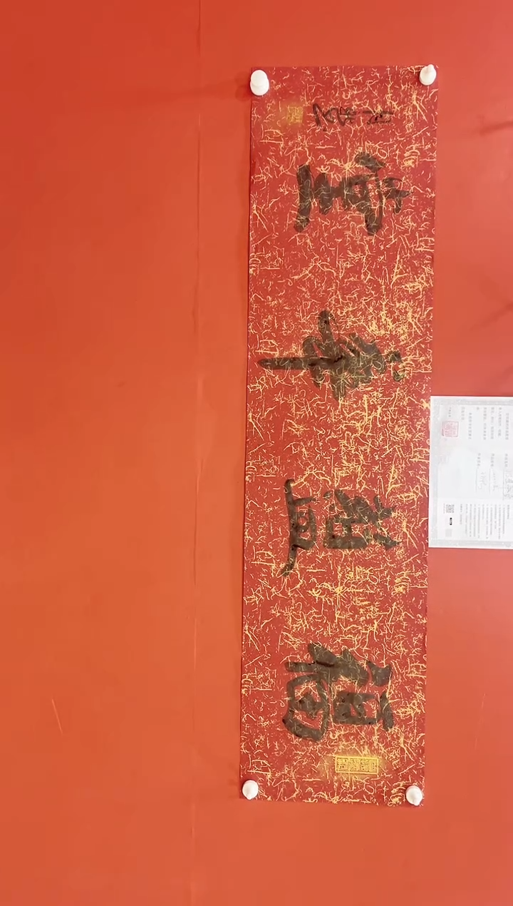 书法福蕴华堂  王月新书法作品