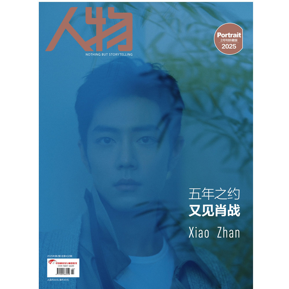 《人物》2025年2月刊 封面人物|肖战
