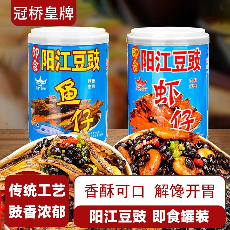 冠桥皇牌阳江豆豉鱼仔豆豉酱拌面下饭酱虾仔豆豉酱即食瓶装210g