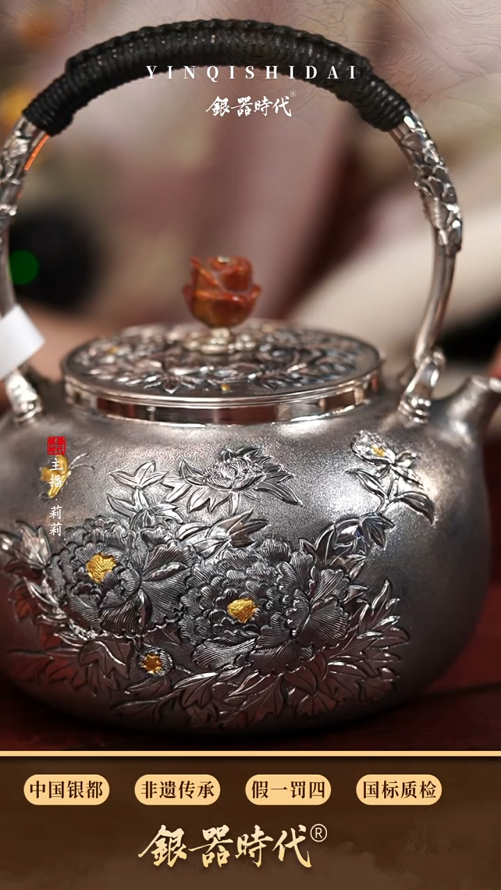 银器时代足银牡丹烧水壶约448克1升