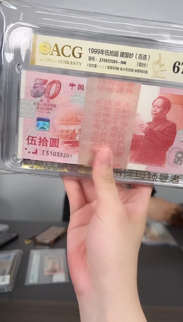建国钞爱藏31033201刀