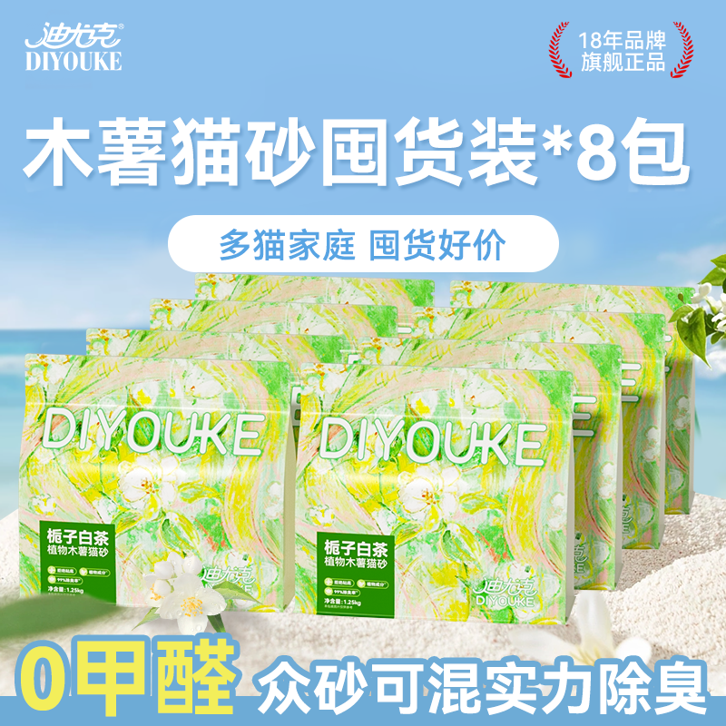 迪尤克木薯猫砂除臭不易粘底结团紧实近无尘植物砂可混砂囤货20斤