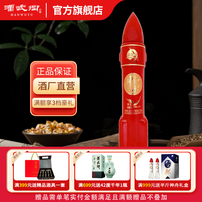 汉武御航天神舟42度红水晶 浓香型白酒500ml 甘肃酒泉特色42度500