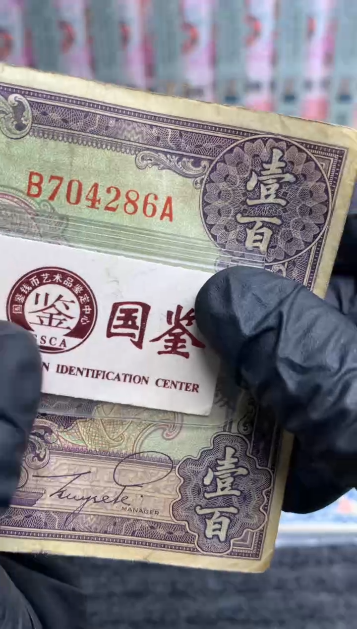 【闪购商品】纸704286   面值100元  