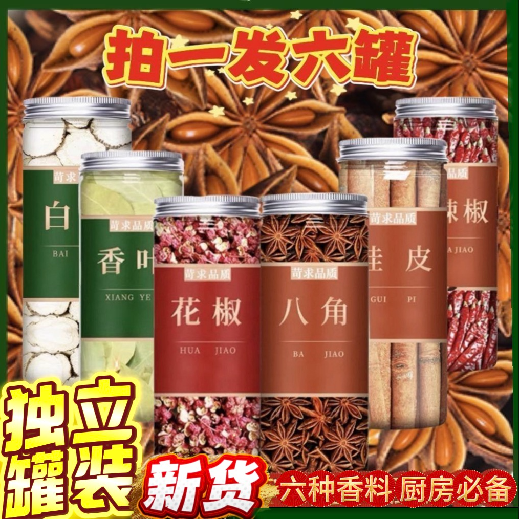 《抢六罐》新货晾晒干辣椒八角桂皮香叶白芷辣椒花椒家庭大料鲜花椒商品图