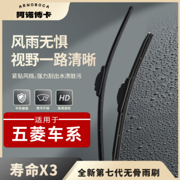 【五菱车系】阿诺博卡无骨雨刷片五菱宏光MINIPLUS荣光S之光