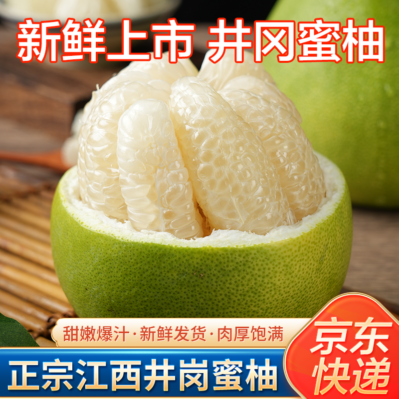 【新人尝鲜】正宗江西井冈蜜柚金兰柚水果新鲜当季整箱礼盒白柚子脆甜多汁青柚江西省