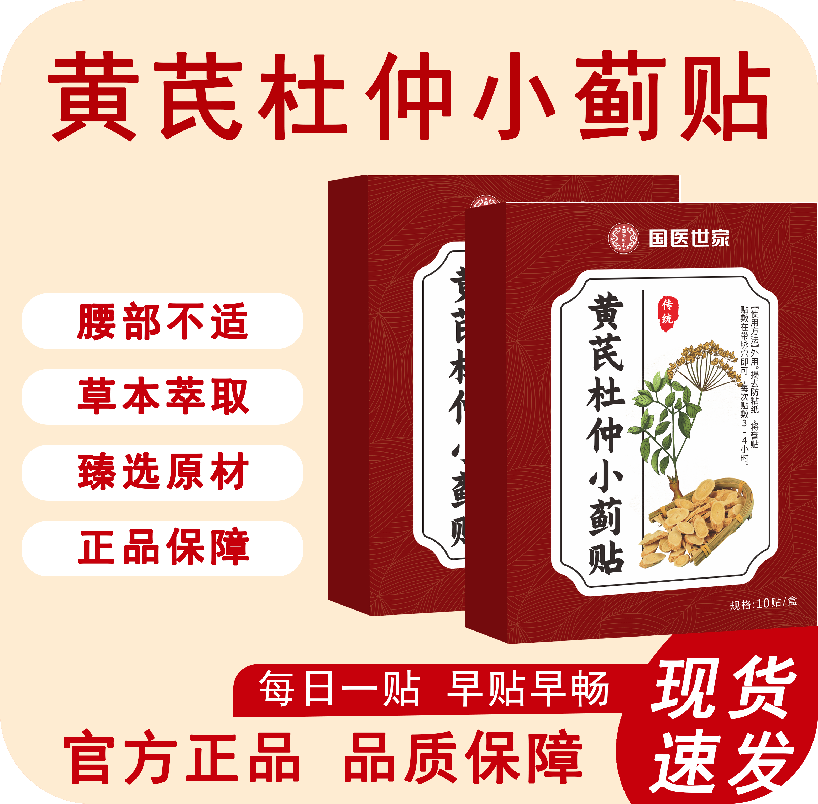【官方正品】黄芪杜仲小蓟贴中老年人专用贴温和不刺激A